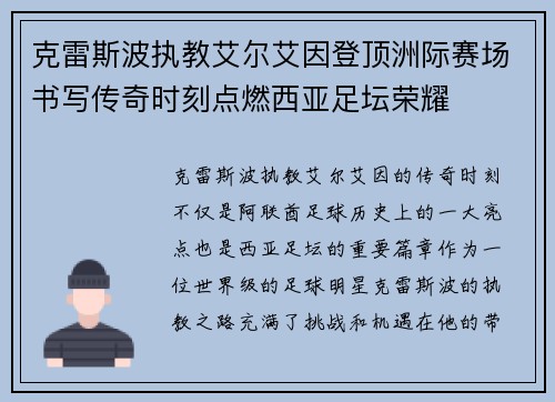 克雷斯波执教艾尔艾因登顶洲际赛场书写传奇时刻点燃西亚足坛荣耀