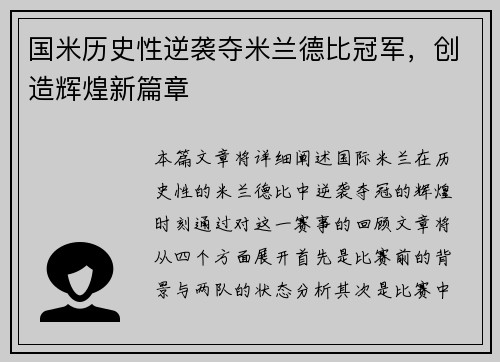 国米历史性逆袭夺米兰德比冠军，创造辉煌新篇章