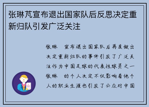 张琳芃宣布退出国家队后反思决定重新归队引发广泛关注 张琳芃宣布退出国家队后反思决定重新归队引发广泛关注