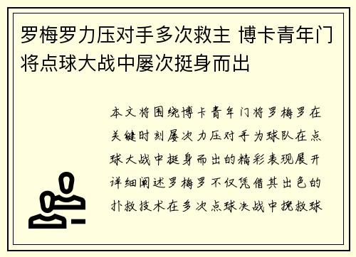 罗梅罗力压对手多次救主 博卡青年门将点球大战中屡次挺身而出 罗梅罗力压对手多次救主 博卡青年门将点球大战中屡次挺身而出